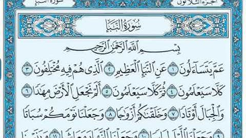 سورة النبأ مكتوبة / مشاري العفاسي