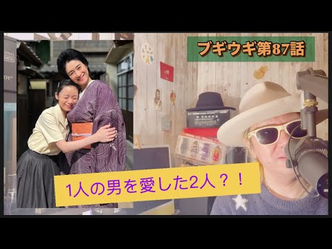 朝ドラ ブギウギ 第87話!