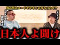 ごぼうの党の党首奥野卓志さんとのコラボ撮影をしたら打ち合わせで放送禁止な話が飛び交ってヤバすぎた【TOLANDVOLG/奥野卓志】