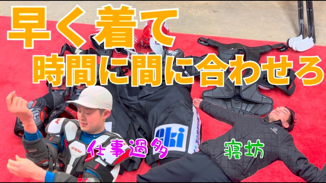 アイスホッケー 道具 防具 一式 ひきつける 初心者 これから始める方に 
