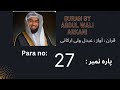 Para 27 recited by abdul wali al arkani  para 27 tilawat  tilawatequran by abdul wali al arkani