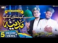 New Naat 2023 Kya Batau Ki Kya Madina Hai Syed Abdul Qadir Al Qadri Ft Shabbir Barkati
