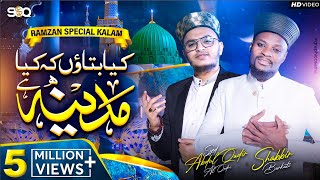 New Naat 2023 | Kya Batau Ki Kya Madina Hai | Syed Abdul Qadir Al-Qadri ft. Shabbir Barkati