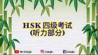 Belajar Bahasa Mandarin HSK 4 汉语水平考试四级考试