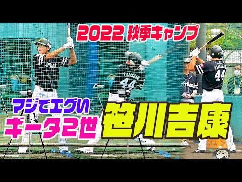 【マジでギータ・エグさもギータ】身長194cmのギータ2世 笹川吉康 打撃練習 2022 ホークス秋季キャンプ