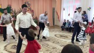 танец папа и дочка в детском саду