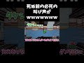 死ぬ間際の必死の助けてーwww #shorts