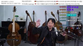 🛑 나린이 특별 출연 콘트라베이스 라이브 신청곡 고민상담 By 나장균 391회 2025.10.27 월 클래식