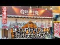 【酒場】新しくできた手羽先屋に行ってみた【奇跡の手羽先 熊本下通店】