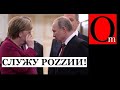 Меркель по указке путина развалила немецкую армию, поэтому нечего поставлять Украине
