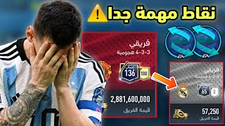 رسميا نهاية فيفا موبايل كل ما تود معرفته عن نهاية هذا الموسم وبداية EA FC MOBILE 24