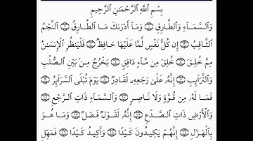 سورة الطارق مكررة كل أية سبع مرات بصوت الحصرى المعلم لتسهيل الحفظ على الاطفال