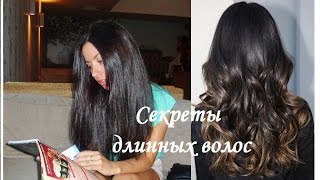 КАК БЫСТРО ОТРАСТИТЬ ДЛИННЫЕ ВОЛОСЫ/Мой уход за ДЛИННЫМИ ВОЛОСАМИ видео Как отрастить волосы. Эффективная маска для роста волос (+3 см за месяц). Маски для волос Beauty Ksu