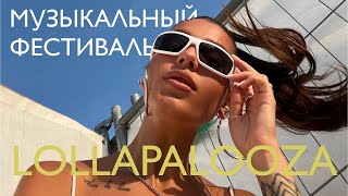 Июль в Париже: ASAP Rocky, Imagine Dragons на фестивале Lollapalooza, работа с Bershka