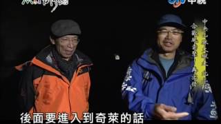 Full 20130324 MIT 台灣誌 中央山脈大縱走 北三段 合歡風雲聚!再出發 Update