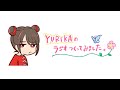 YURiKAのラジオつくってみました。Vol.2