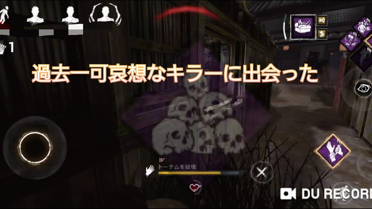 Dbdモバイル 97 過去イチ不幸なキラーに出会った Dead By Daylight Mobile Youtube