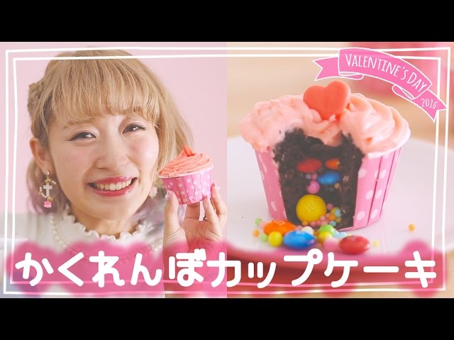 かわいい かくれんぼカップケーキの作り方 バレンタイン特集16 Perfect Valentine S Day Cupcake Happy Valentine S 16 Youtube