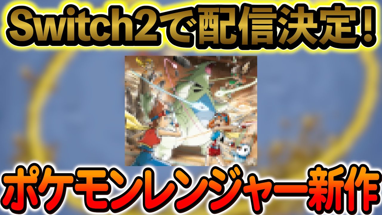 Pokemon SV] New title to be released in 2026!? Plus new