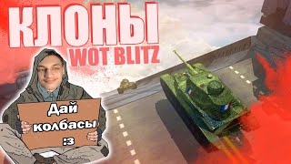 "УДАЧНЫЕ" КЛОНЫ World Of Tanks Blitz - Реакция на Sensei - Says ( Сенсей Сейс ) // WoT Blitz !