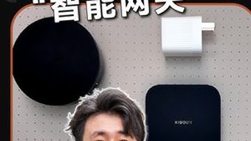 全屋智能网关是什么？网关怎么选？蓝牙网关？zigbee网关？ #小米智能家居  #全屋智能  #网关  #蓝牙mesh协议  #zigbee协议