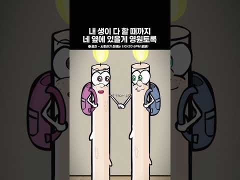 나도 이런 사랑 할래ㅠㅠㅠㅠㅠ💿범진 - 사랑하기 전에는(10/20 6pm 발매)#범진 #사랑하기전에는 #유해준 #추천노래