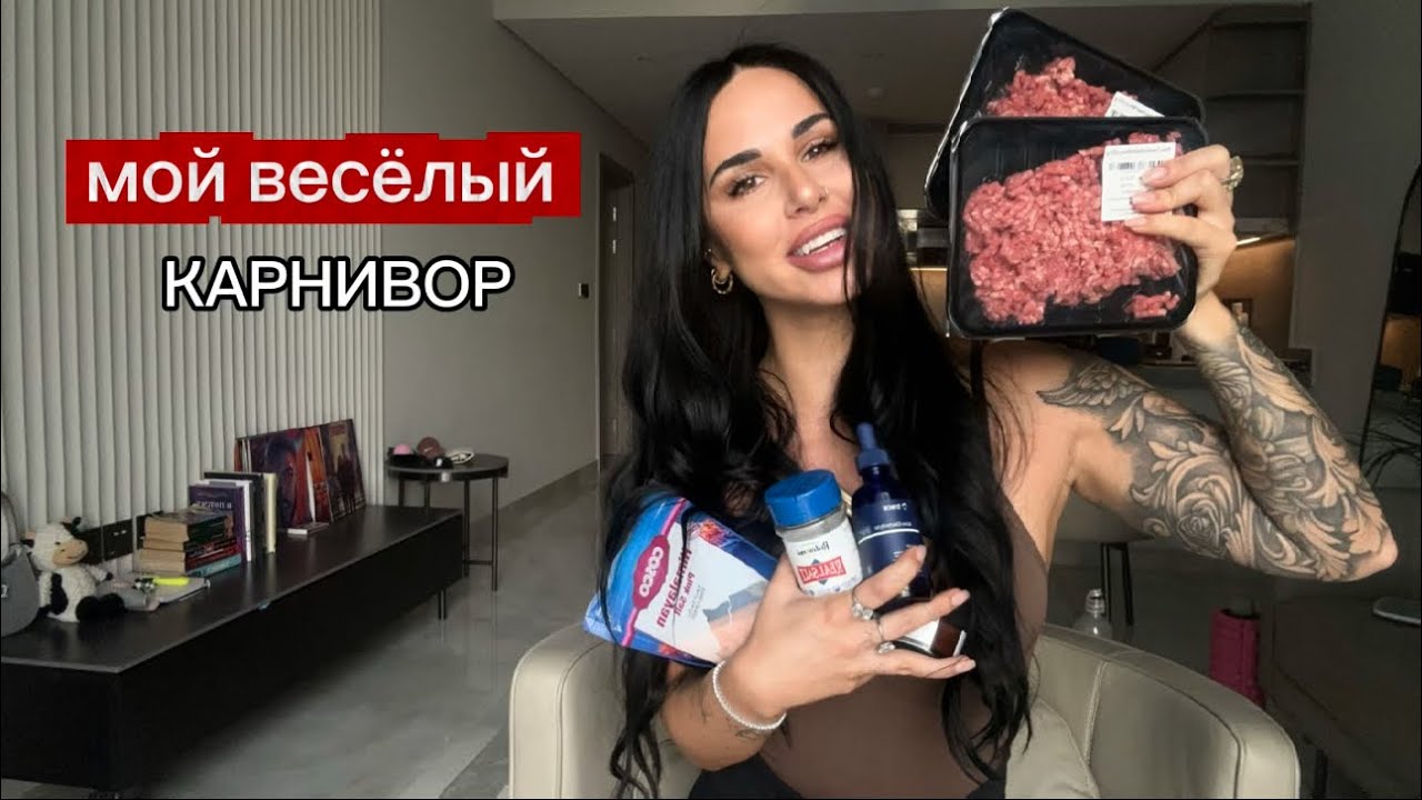 Как я разнообразила свой Карнивор 😋🥩