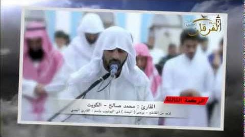 القارئ اليمني محمد صالح ركعات كاملة)عام 1432 هـ