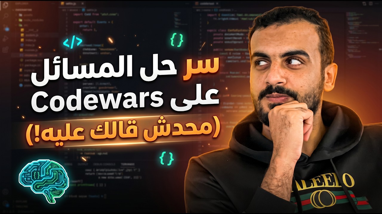 سر حل المسائل على Codewars (محدش قالك عليه!) #03 - YouTube