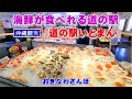 ◤沖縄観光◢ 海鮮が食べれる『道の駅いとまん』 ♯455 沖縄旅行 おきなわさんぽ 沖縄散歩