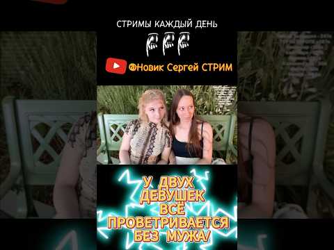 ПОЗНАКОМИЛСЯ с ДЕВУШКАМИ на УЛИЦЕ - Новик Сергей СТРИМ #стримеры #irl #топ #прикол #пикап #юмор угар