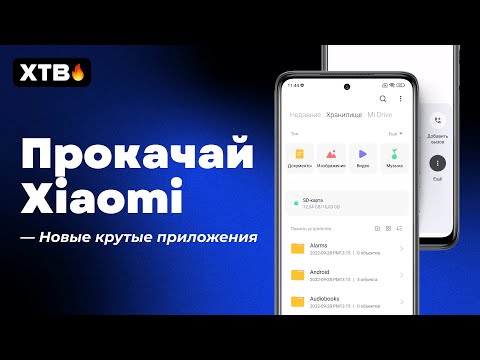 📲 ПРОКАЧАЙ свой Xiaomi с MIUI 13 - Приложение из MIUI 14 и НОВЫЙ ВИД Звонилки!