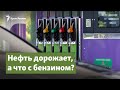 Нефть дорожает, а что с бензином? | Крымский вопрос