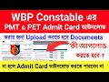 WBP Constable Admit card Download for PMT PET | Admit card Download করার জন্য কি Documents লাগবে |