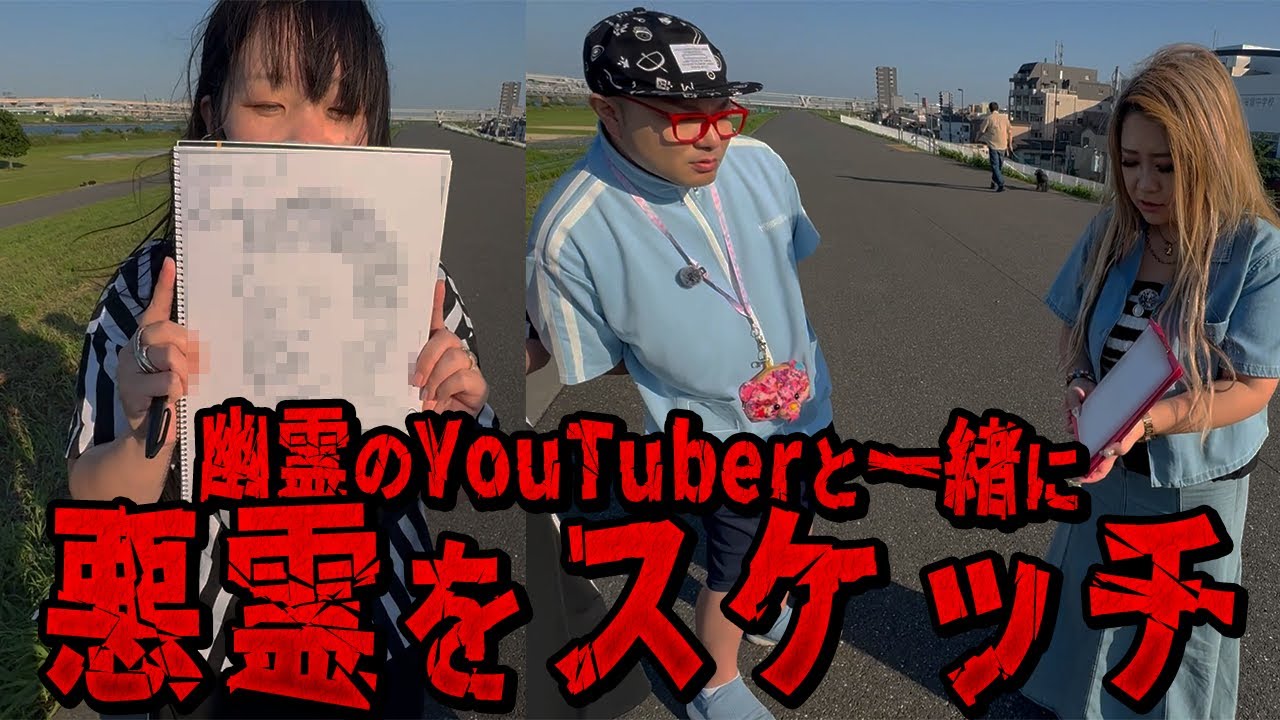 幽霊のYouTuberと一緒に悪霊をスケッチするとやばいことに、、、【七四六家】【ギャル霊媒師】