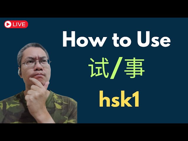 [EP 1060] New HSK 1 Voc 335-336 (Elementary):事、试|| 新汉语水平3.0初级词汇1 || Join My Daily Live
