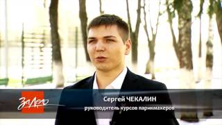 "Образование без границ": как осужденные учатся на парикмахеров "Образование без границ": как осужденные учатся на парикмахеров