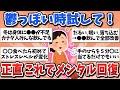 【有益スレ】メンタル不調な人は必見！落ち込んで鬱状態の時、効果があったこと【ガルちゃんまとめ】