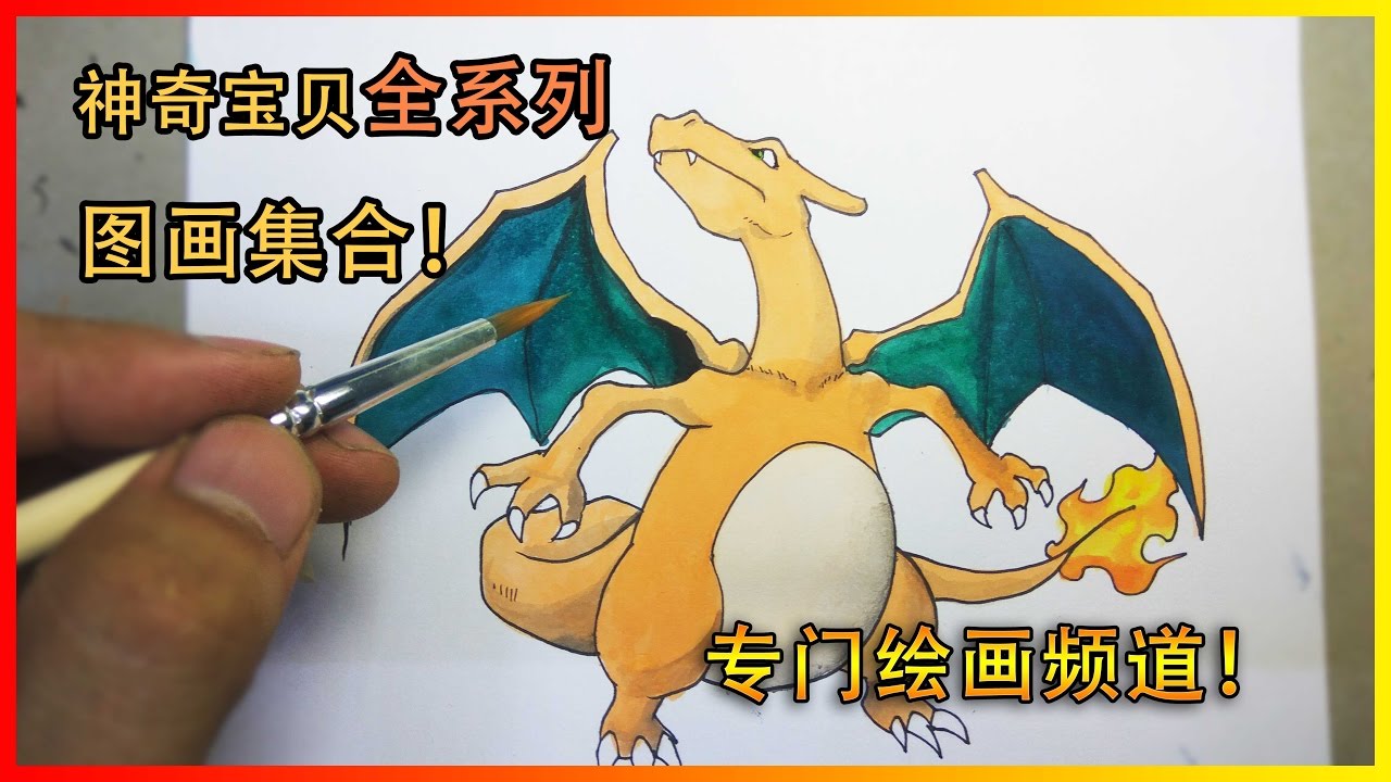  drawing Charizard pokemon - YouTube