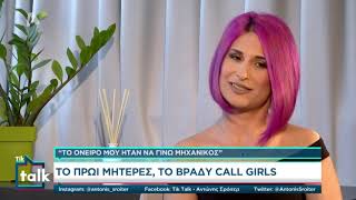 Tik Talk Το Πρωί Μητέρες Το Βράδυ Call Girls - 18022021