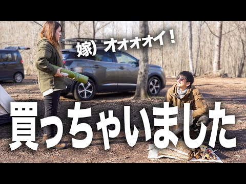 嫁に内緒で話題の焚火台買ったら…怒られた／冬の夫婦2人キャンプ