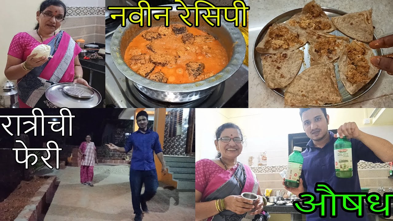 एक भन्नाट रेसिपी , रात्रीचे वॉकिंग , आमची बडबड | New Recipe Shubhangi Keer Vlogs
