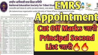 EMRS Joining Update। Cut Off Mark's Out🔥 Principal Second List Out🔥🔥 Cut Off is same as I have told🔥