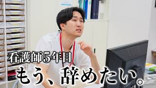 【前編】看護師が本気で作るリアルドラマ「中堅看護師の葛藤」
