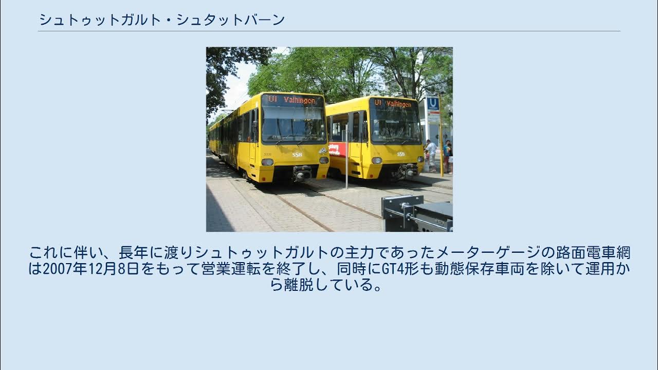 シュトゥットガルト・シュタットバーン YouTube