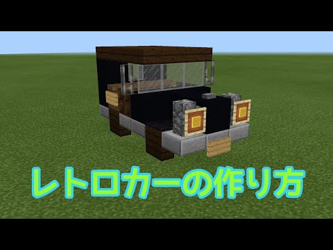 最高のマインクラフト Hd限定マイクラ 車 作り方 ピストン