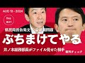 ぶちまけてやる！　渡瀬県民局長告発文ファイルとプライベート文書を見せた井ノ本総務部長が地元マスコミにも圧力
