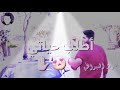 حالات واتس اب ليله ورا ليله اشتاق لك