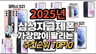 삼성자급제폰 추천 판매순위 Top10  가격 평점 후기 비교 2025년