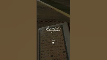 ومن أعرض عن ذكري فإن له معيشة ضنكا🌴 #تلاوةمختارة 🌹 القارئ ابراهيم شرف